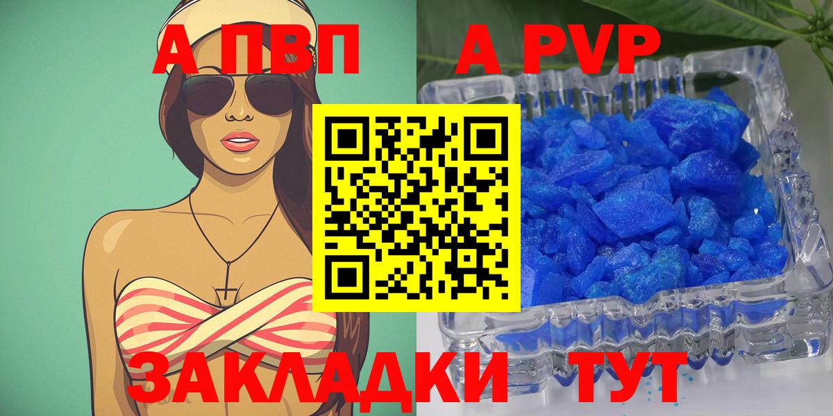 Железноводск  Alpha-PVP  Вход с VPN  А ПВП Crystall 