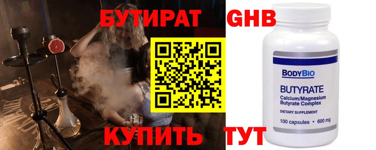 Бутират вода Железноводск