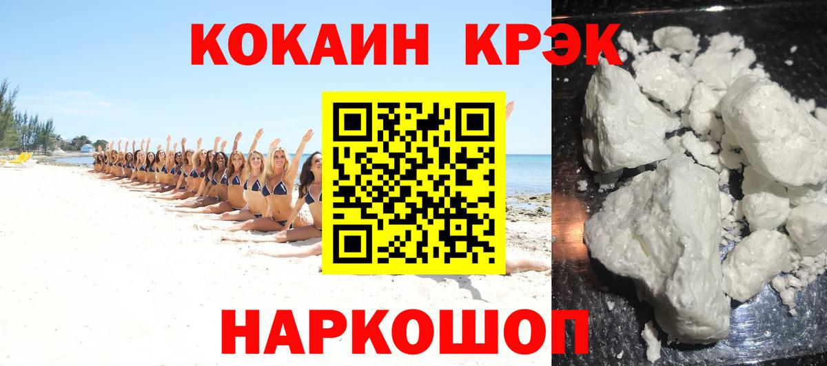 Кокаин FishScale Железноводск