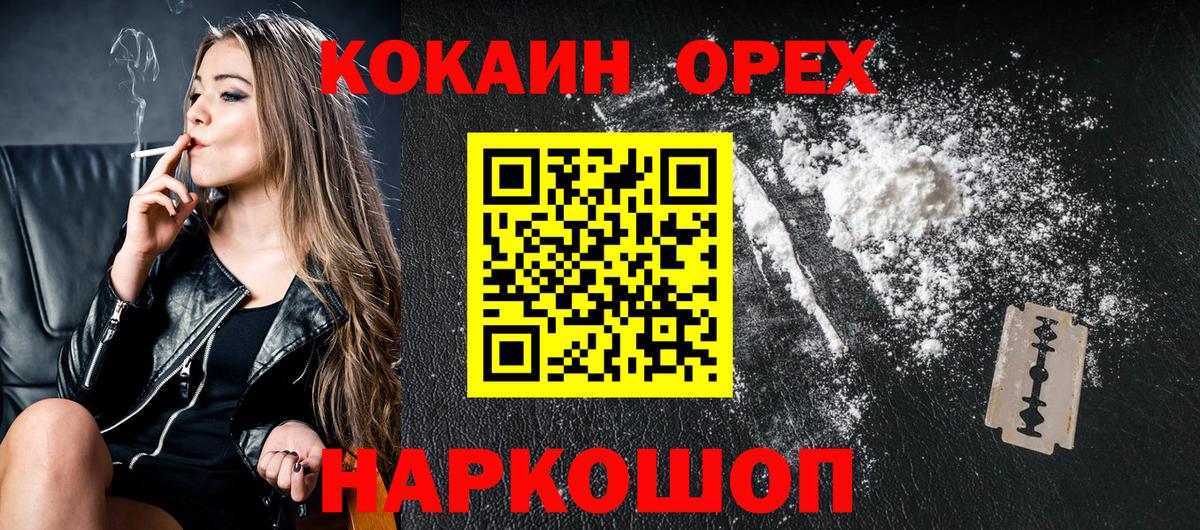 Кокаин Эквадор  Cocaine Колумбийский  Железноводск  Вход с VPN 
