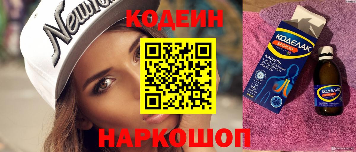 Кодеиновый сироп Lean напиток Lean (лин) Железноводск