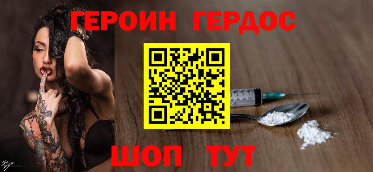 ГЕРОИН герыч Железноводск