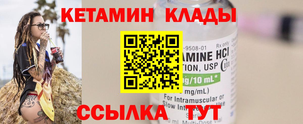 Кетамин ketamine Железноводск
