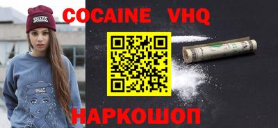 кокаин VHQ Мариинск