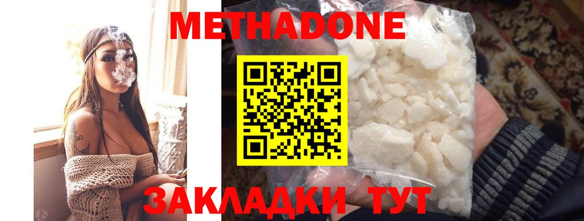 МЕТАДОН белоснежный Железноводск