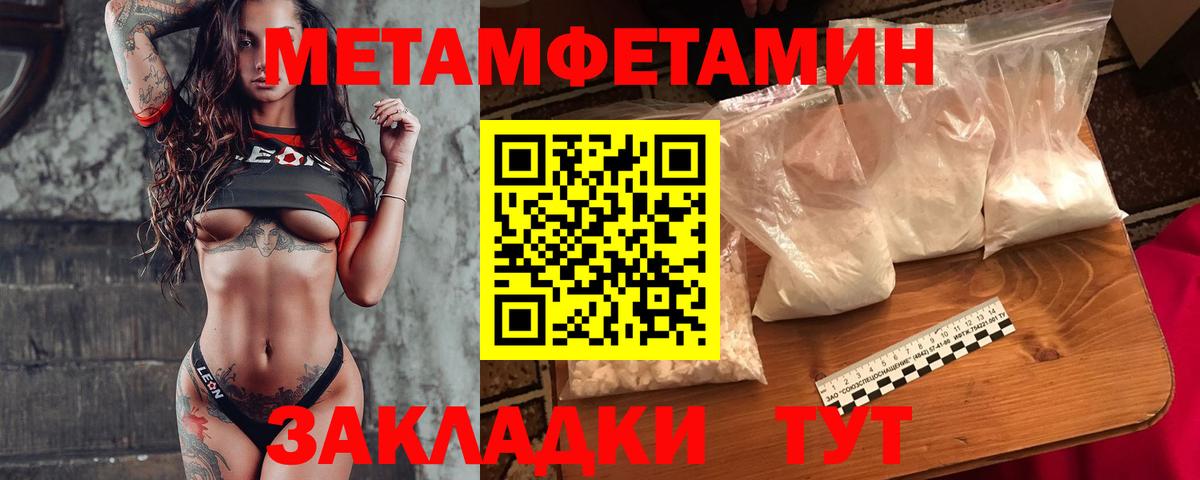 МЕТАМФЕТАМИН пудра  Вход с VPN  МЕТАМФЕТАМИН  Железноводск 