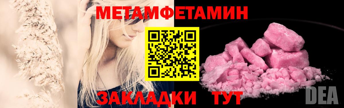 МЕТАМФЕТАМИН винт Железноводск